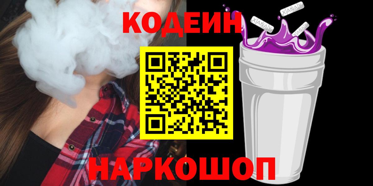 Кодеин напиток Lean (лин) Бирск