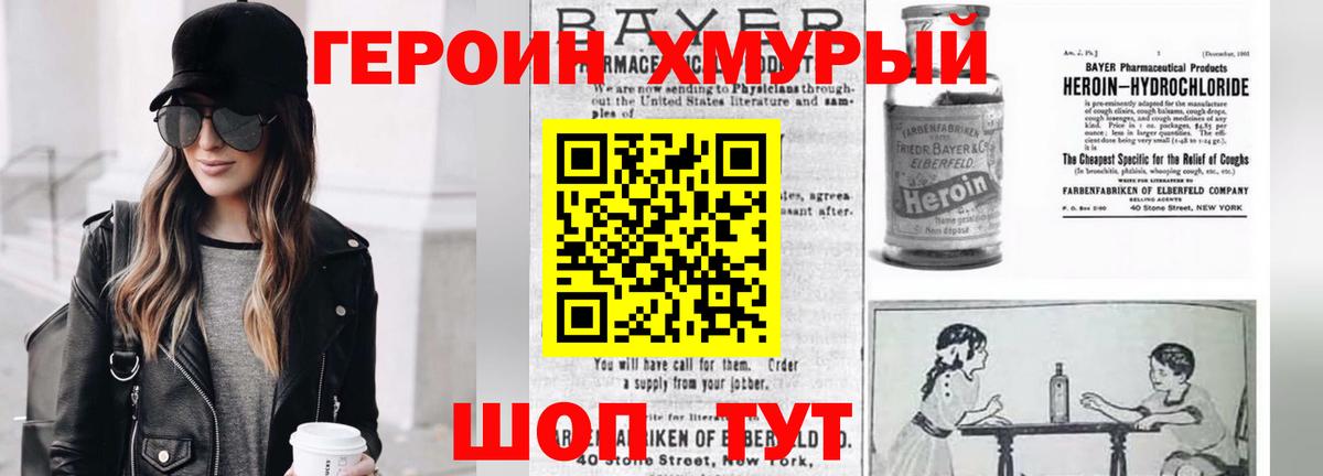 Героин VHQ  Вход с VPN  Бирск 