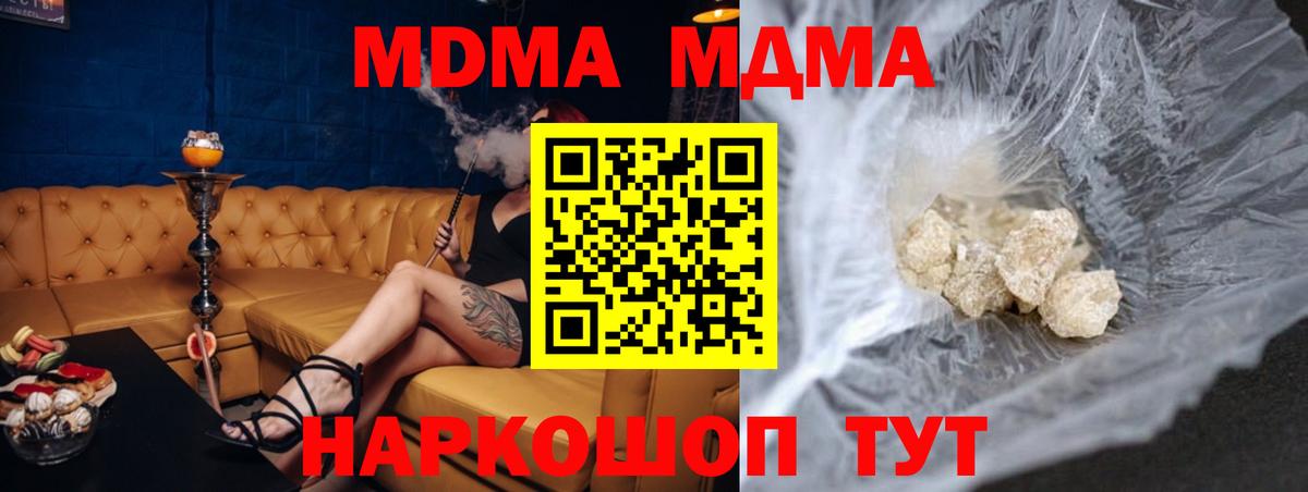 Бирск  МДМА crystal  Вход с VPN  MDMA  MDMA Molly 