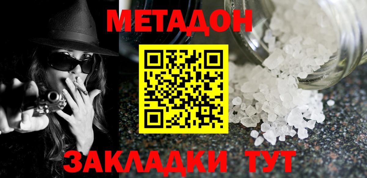 Метадон кристалл  Вход с VPN  Бирск  площадка наркотические препараты  Метадон белоснежный 
