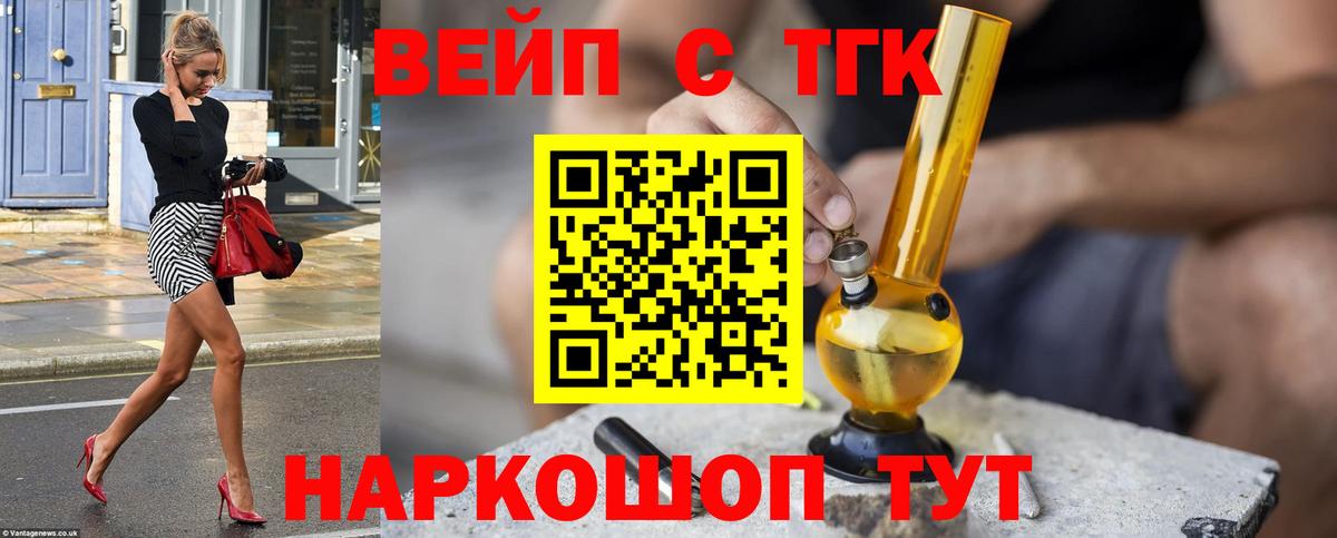 ТГК жижа  Вход с VPN  Бирск 