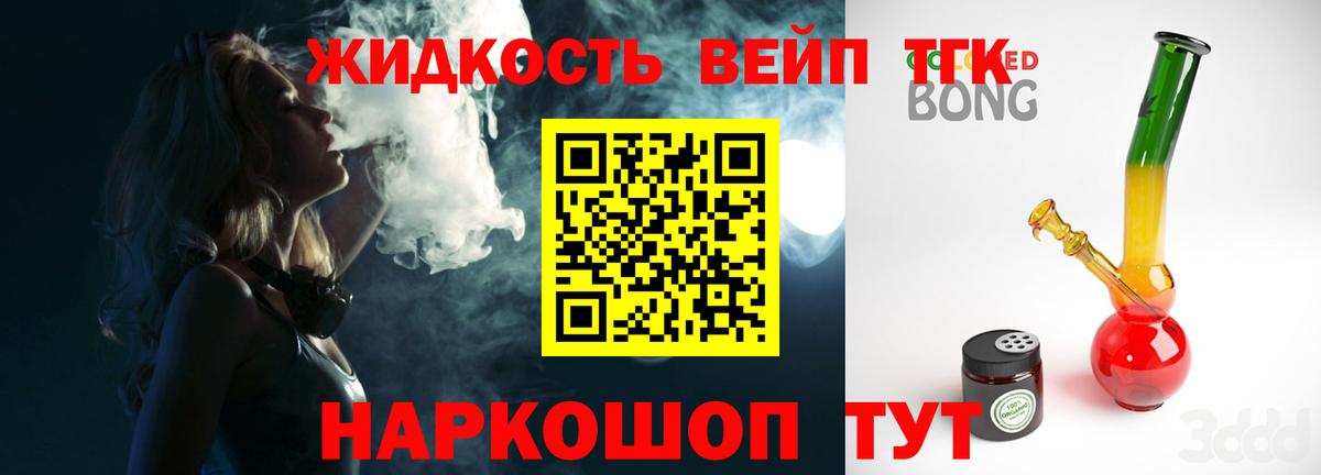 Дистиллят ТГК жижа Бирск